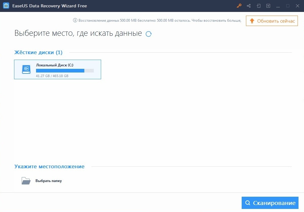 обзор EaseUS Data Recovery Wizard
